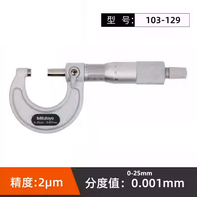三丰外径千分尺