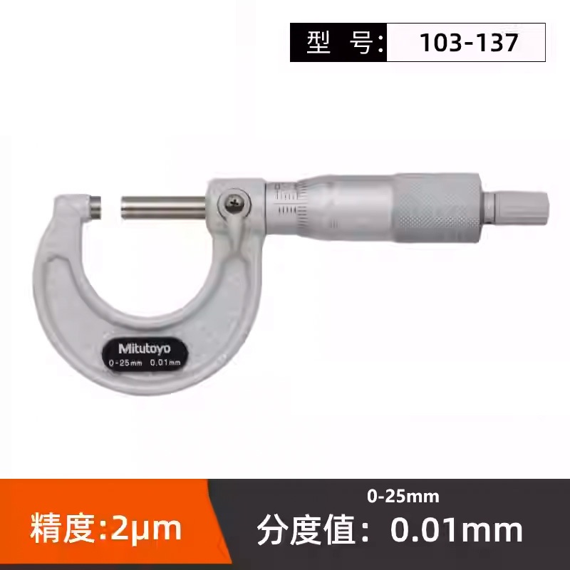 日本三丰Mitutoyo外径千分尺103-137