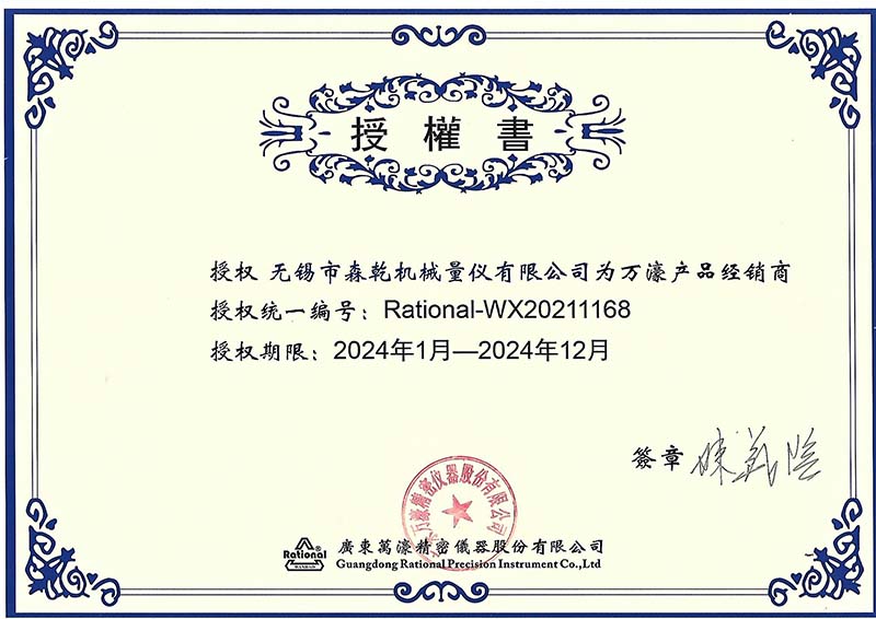 广东万濠精密仪器股份有限公司授权书