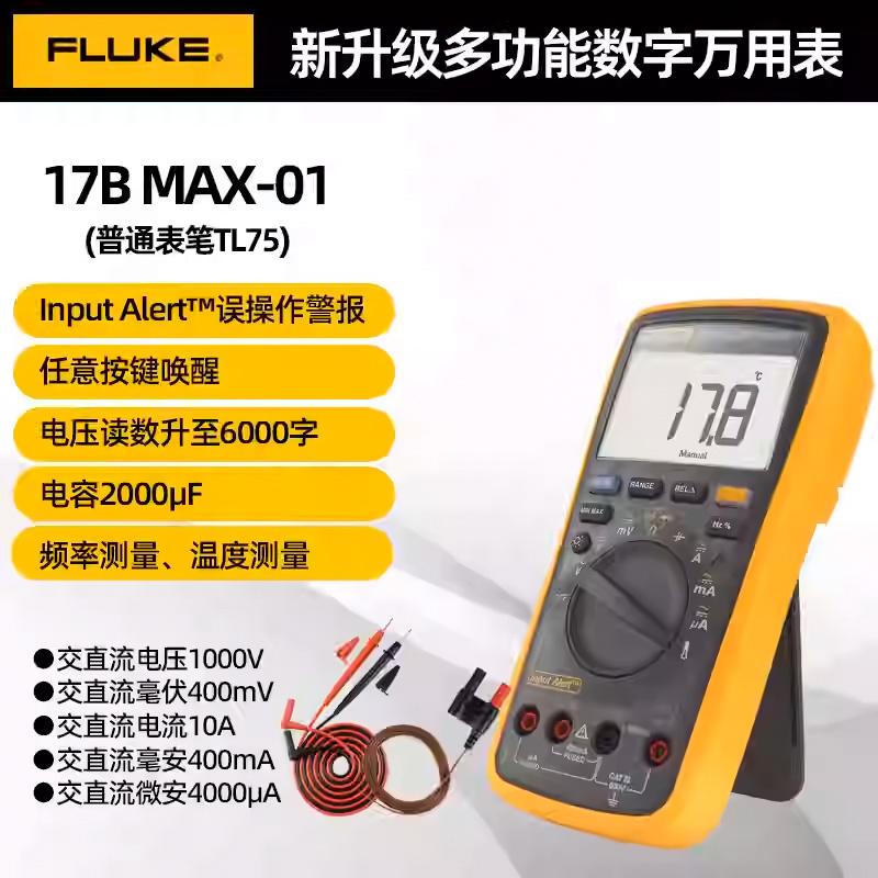 FLUKE/福禄克 万用表 17B MAX-01