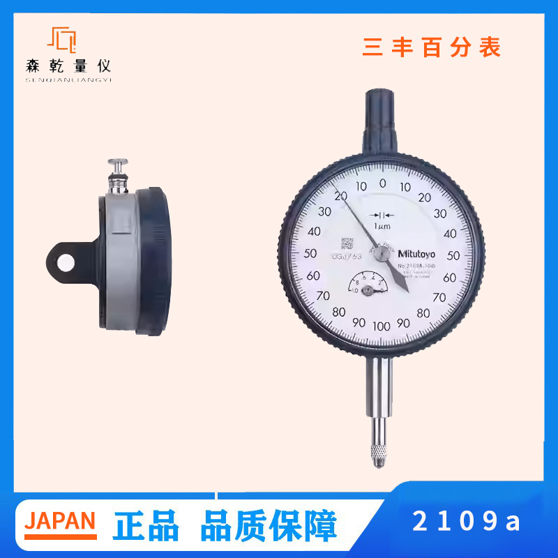 三丰指针式千分表 2109AB， 2109A