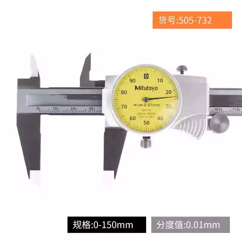 日本三丰Mitutoyo带表卡尺505-732