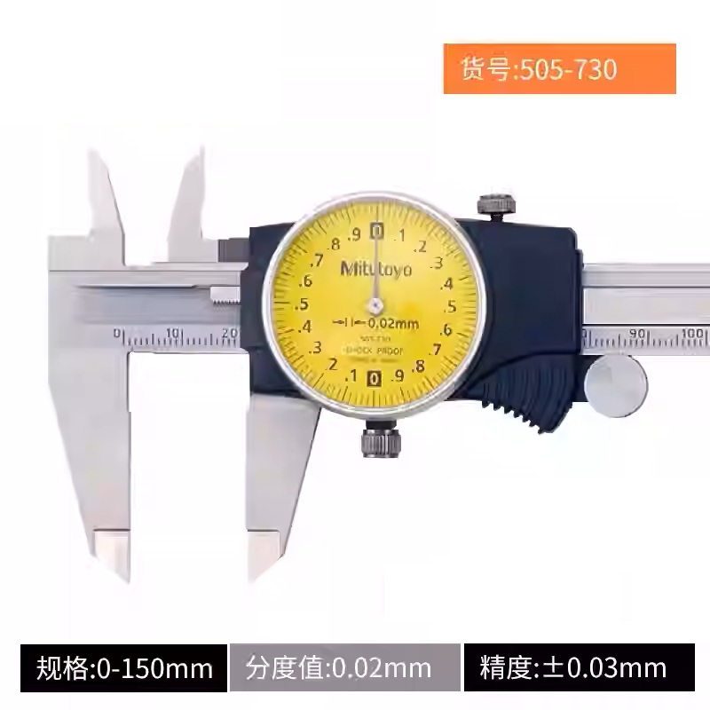 日本三丰带表卡尺505-730/0.02