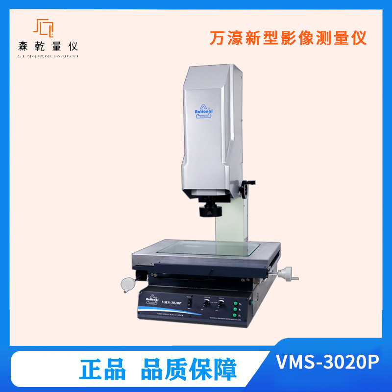 万濠P型影像测量仪