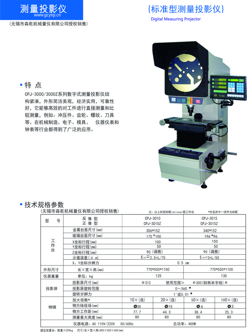 纤维测量投影仪CPJ-3015Z
